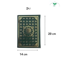 مصحف ربع 14×20 تغليف جلد بيو اسماء الله الحسني (مج...