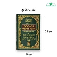ترجمه معاني القران 14×21 (امهري) دار السلام