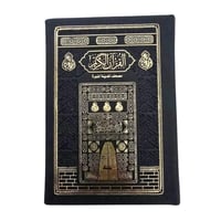 مصحف ثمن 10×14 تغليف جلد اسود بيو كسوه الكعبه (مجم...