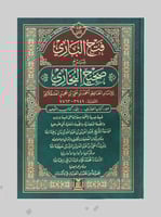 فتح الباري شرح صحيح البخاري 1/2 - دار السلام