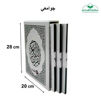 مصحف (3 اقسام) جوامعى 20×28 داخل علبه سلفان (مجمع)...