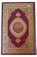 الترجمه المليباريه مقاس قديم 16×24 (مجمع)