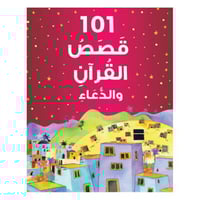 101 قصص القران و الدعاء