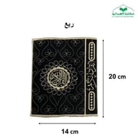 غلاف (تلبيسه) قماش مقاس 14×20