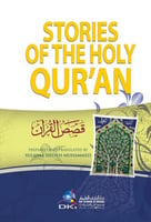 قصص القران -انجليزي