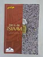 هذا هو الاسلام هولندي (تعريف بالاسلام لغير المسلم...