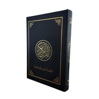 الترجمه البرتغاليه 14×22 مغلف جلد (مجمع) Português