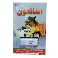 فلاشه الفاتحون للاطفال