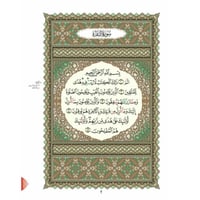 القاعده النورانيه على (سوره البقره) 8×12