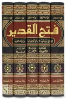 تفسير فتح القدير (1/5) 17×24 ابن حزم