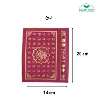 غلاف (تلبيس) جلد عليه اسماء الله الحسني مقاس 14×20