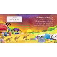 قصص القران للاطفال