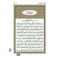 تطبيقات النورانيه على ربع يس (صغير A5) الكتروني QR