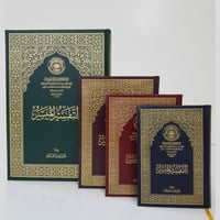 التفسير الميسر جوامعى 20×28 (مجمع)