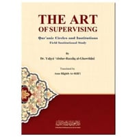 فن الاشراف على الحلقات والموسسات القرانيه (انجليزي...