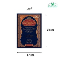 منظومه حرز الاماني (متن الشاطبيه) 17×24 فني كبير ت...