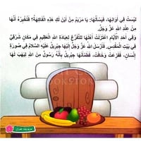 قصص القران للاطفال