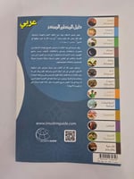 دليل المسلم الجديد ياباني (للمسلم الجديد )