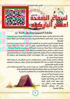 مع المصطفى فى 360 يوم - السيرة النبوية للأطفال 1/1...