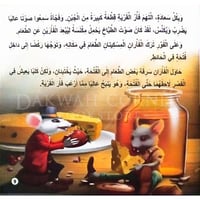 صندوق الحكايات للأطفال