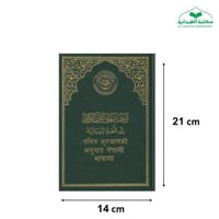 الترجمه النيباليه 14×21 (مجمع) नेपाली