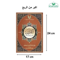 القران تفسير و تدبر و عمل اكبر من الربع 20×28