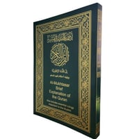 ترجمه المختصر في التفسير الي اللغه الانجليزيه (17×...