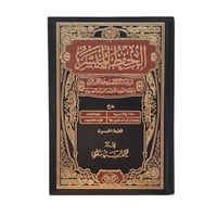 الحفظ الميسر اكبر من الربع 17×24