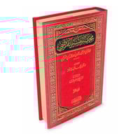 مختصر تفسير القرطبي 1/3 دار ابن كثير