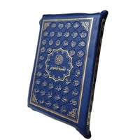 مصحف موضوعي سحاب جلد بيو ربع 14×20 عليه اسماء الله...