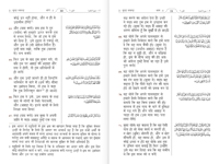 الترجمه الهنديه مقاس كبير 14×21 (مجمع) हिन्दी