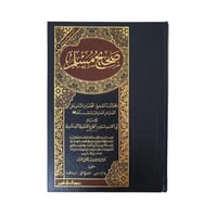 صحيح مسلم - الرساله ناشرون