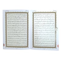 سوره البقره تغليف جلد 14×20 ربع