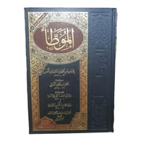 الموطا -رساله ناشرون