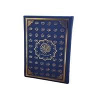 مصحف 12×17 تغليف جلد بيو اسماء الله الحسني (مجمع)