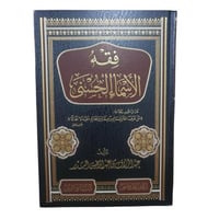 فقه الاسماء الحسني - سطور