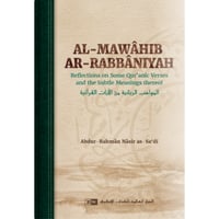 المواهب الربانيه من الايات القرانيه - انجليزي