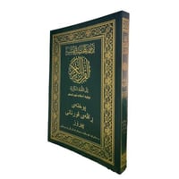 ترجمه المختصر في التفسير الي اللغه الكرديه (17×24)