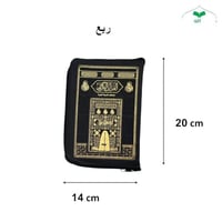 مصحف ربع (14×20) سحاب جلد اسود بيو كسوه الكعبه (مج...