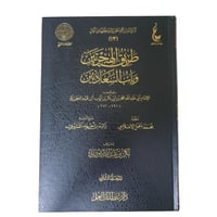 طريق الهجرتين و باب السعادتين - عطاءات