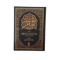 صيد الخاطر - للامام ابن الجوزى