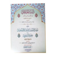 رائيه الخاقاني - الغوثاني