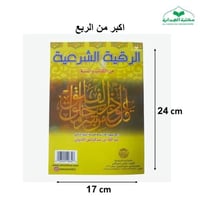 مطويه الرقيه الشرعيه 17×24