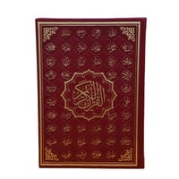 مصحف دبل جوامعي 25×35 تغليف جلد بيو