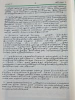 الترجمه التاميليه 14×21 (مجمع) தமிழ்