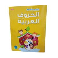 اكتب وامسح الحروف العربية Wipe-Clean Arabic Alphab...