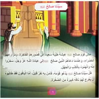 قصص الانبياء للاطفال