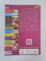 دليل المسلم الجديد كوري (للمسلم الجديد )