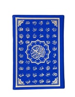 مصحف ربع 14×20 تغليف جلد بيو