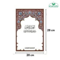 العشر الاخير 20×28 (مجمع)